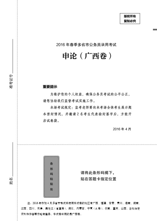 2016广西 申论