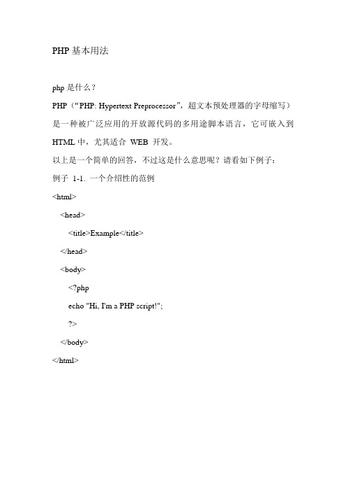 PHP基本用法