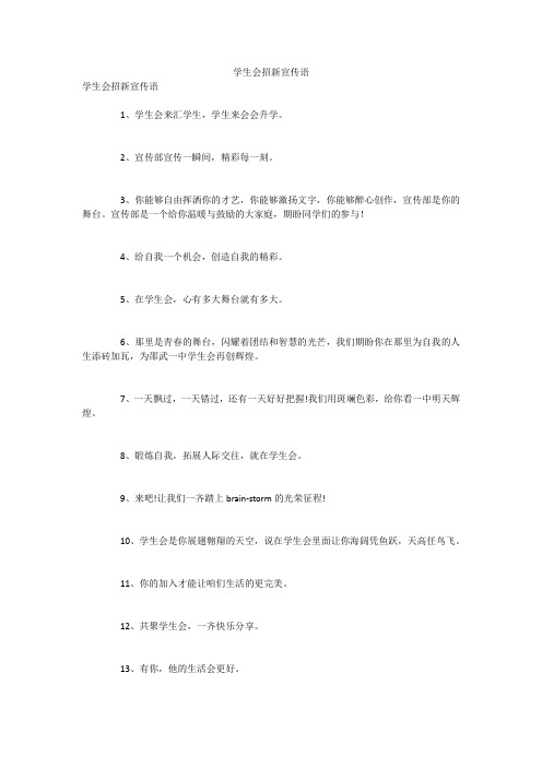 学生会招新宣传语