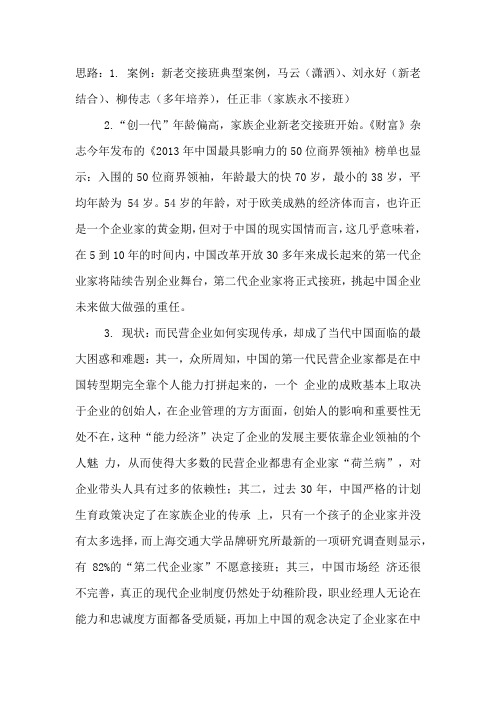 中国式新老交接班——职业经理人之路