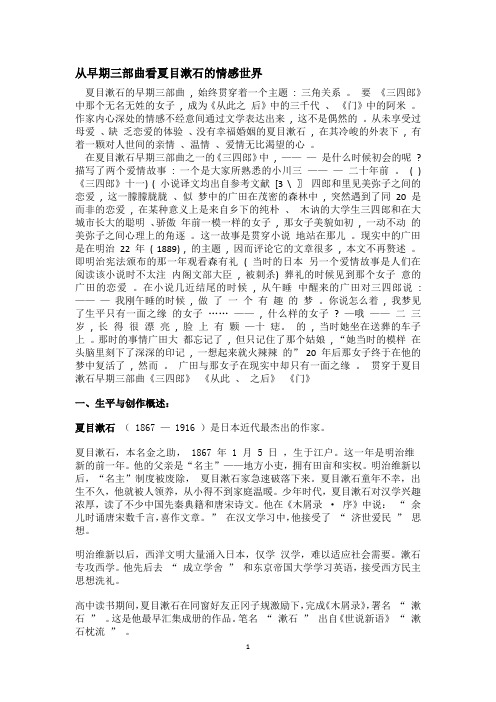 夏目漱石