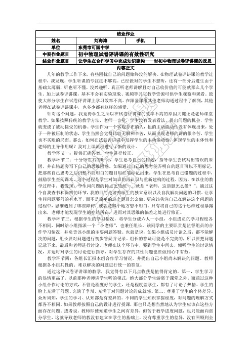 小课题模块六结业作业