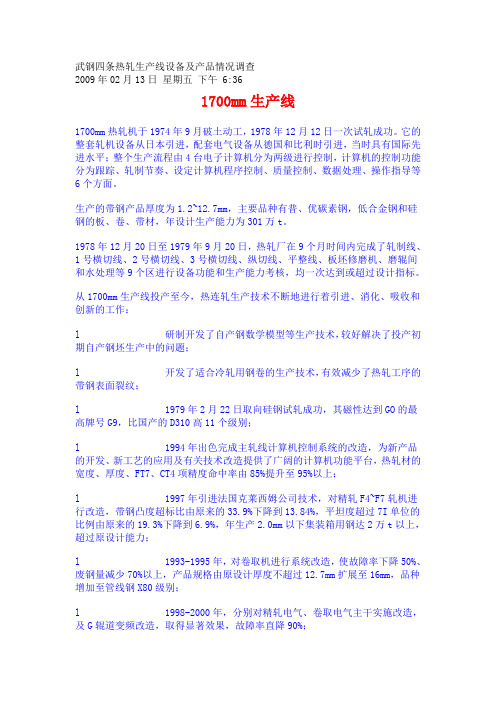 武钢生产线