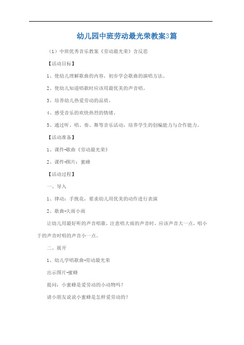 幼儿园中班劳动最光荣教案3篇