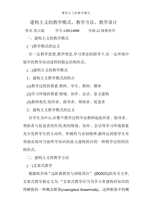 建构主义的教学模式