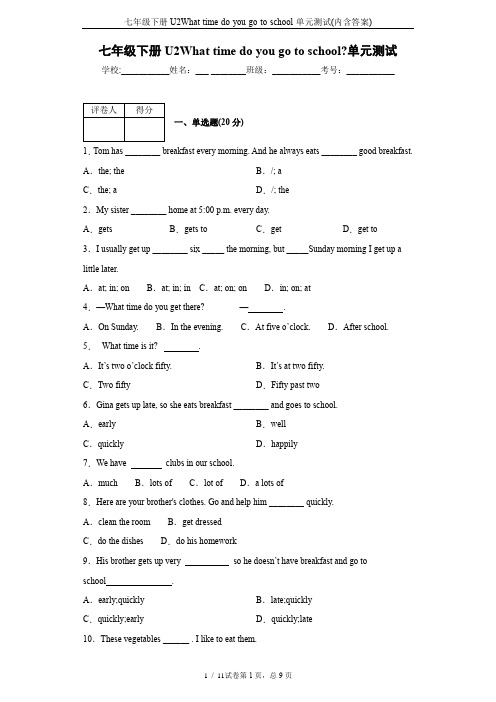 七年级下册U2What-time-do-you-go-to-school-单元测试(内含答案)