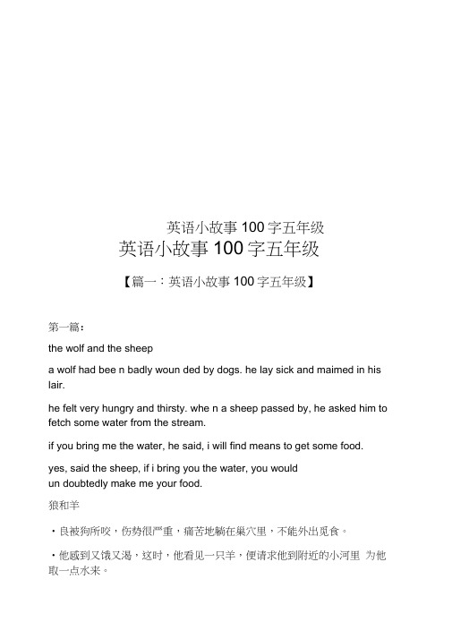 英语小故事100字五年级