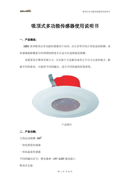 搏力谋运动传感器多功能传感器使用说明书