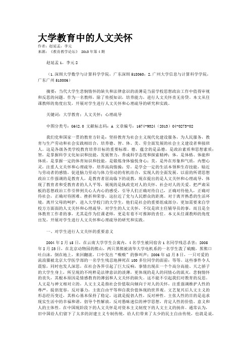 大学教育中的人文关怀