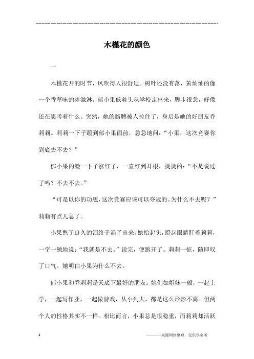 木槿花的颜色_初三作文