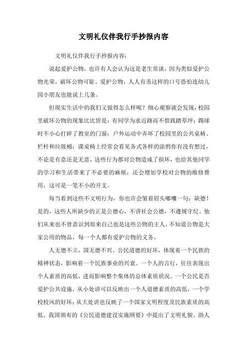 文明礼仪伴我行手抄报内容.doc