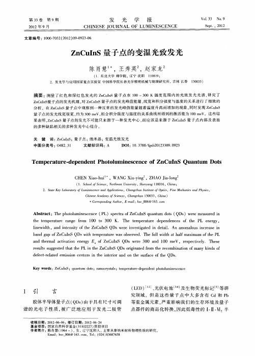 ZnCuInS量子点的变温光致发光