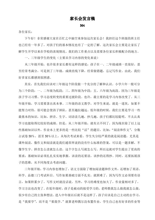 304上家长会