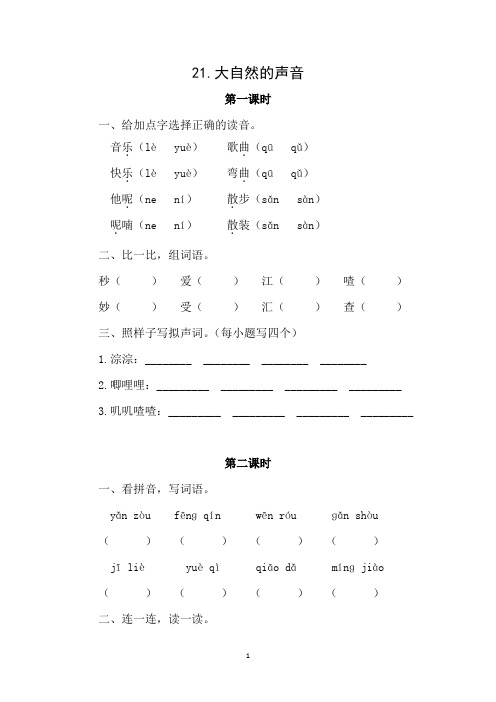 三上语文第七单元同步练习部编人教版小学语文三年级上册课课练一课一练含参考答案