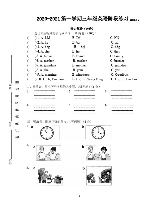 [译林版]2020-2021上学期三年级英语期中练习1-附听力及答案