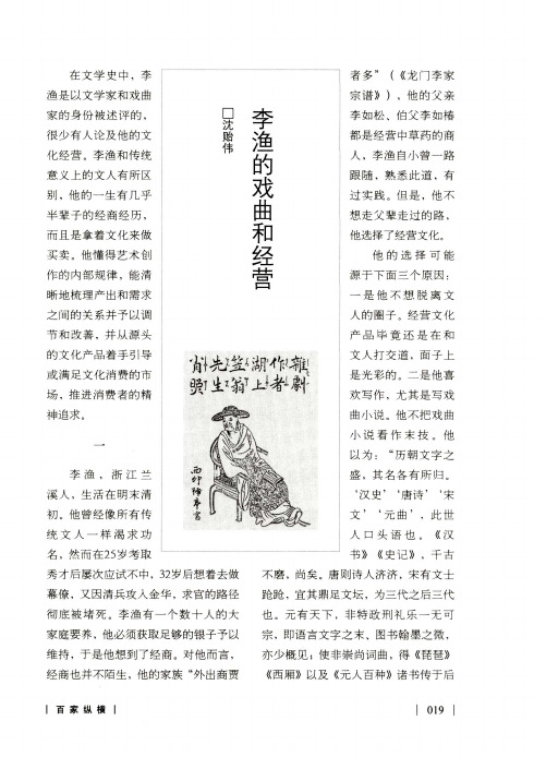 李渔的戏曲和经营