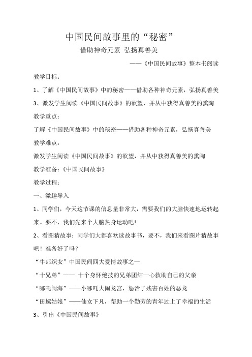 新人教版(部编)三年级语文下册《中国民间故事》整本书阅读