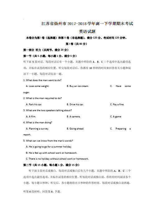 江苏省扬州市20172018学年高一下学期期末考试英语试题含Word版缺答案
