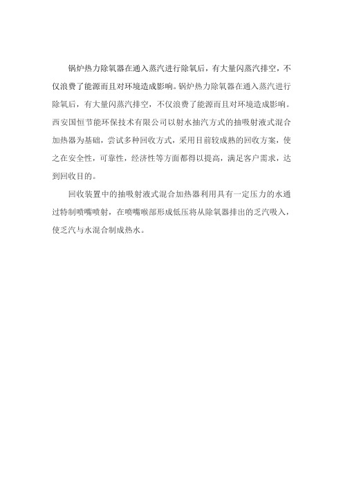 除氧器排汽回收