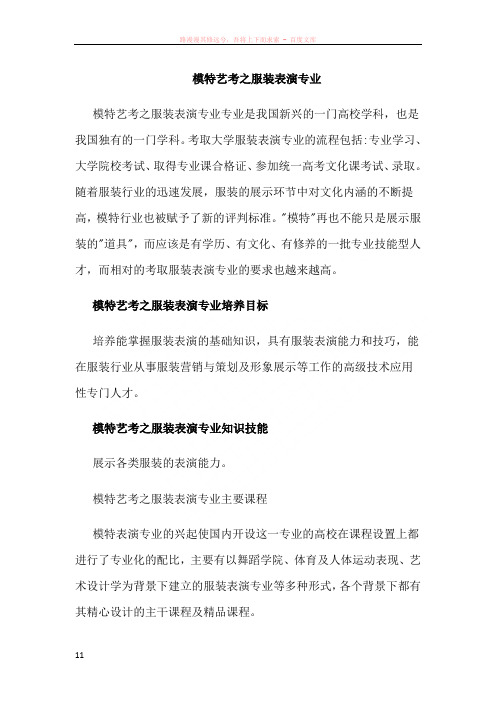 模特艺考之服装表演专业