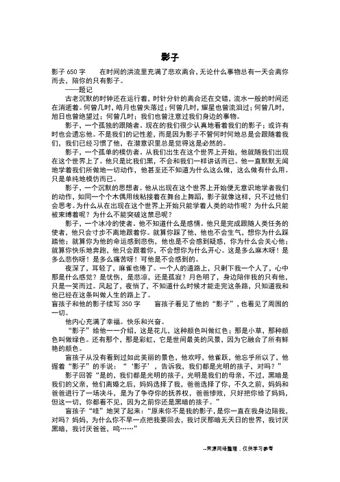 影子_三年级作文