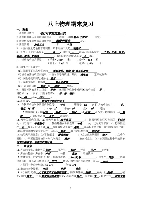 (完整word版)上海市沪教版八年级上物理期末复习