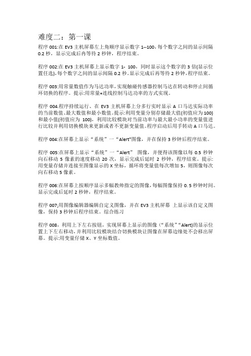 乐高EV3编程题2.精通到专业43道题