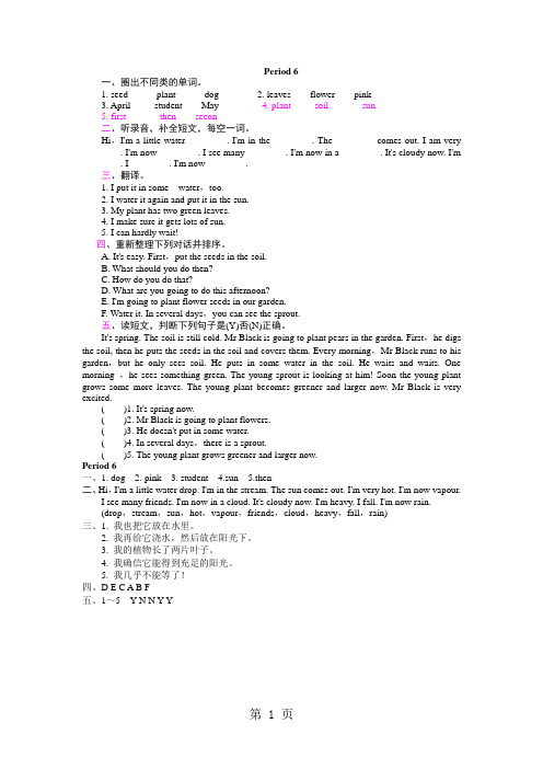 六年级上英语课课练-Unit6The Story of Rain  period6_13-14人教PEP