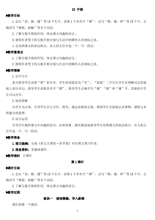 部编版五年级语文下册第22课 手指教案含教学反思