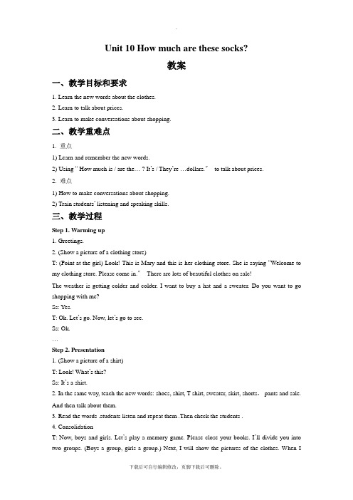 鲁教版五四制英语六年级上册Unit 10 How much are these socks 教案