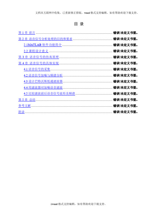 基于matlab的语音信号的采集与处理