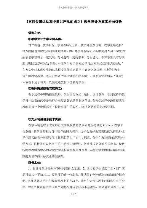 模块七：优秀教学设计方案赏析与评价