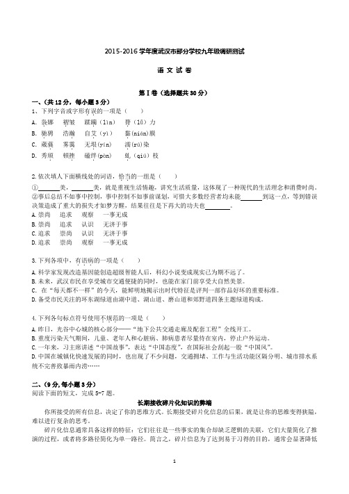 2016年武汉九年级元调语文及答案