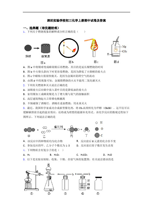 深圳实验学校初三初三化学上册期中试卷及答案