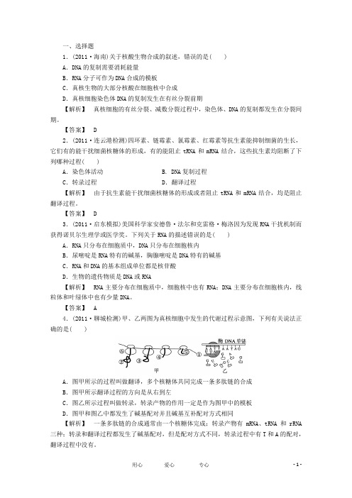高考生物一轮复习课时作业20 基因的表达