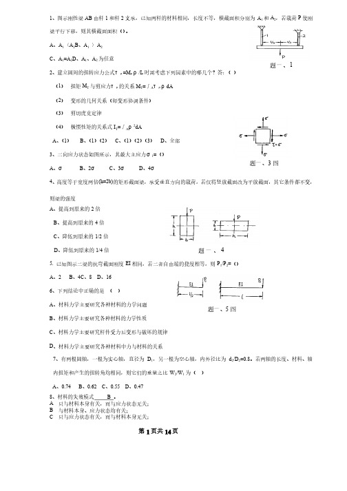 材料力学试题及答案汇总