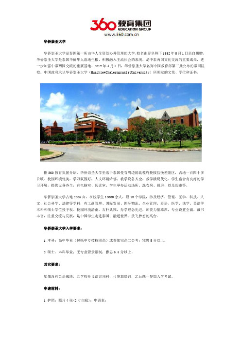华侨崇圣大学入学