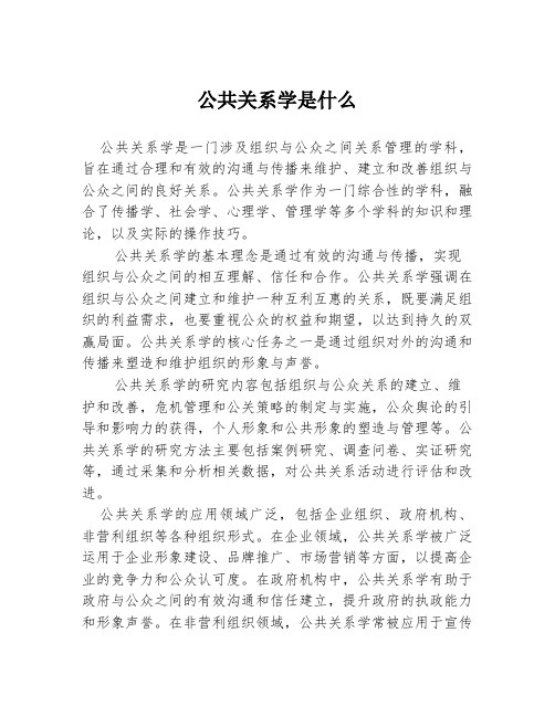 公共关系学是什么