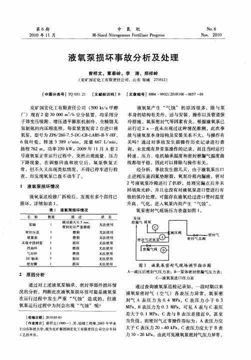 液氧泵损坏事故分析及处理