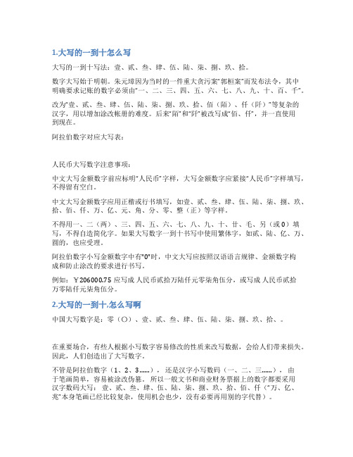 大写的一到十怎么写