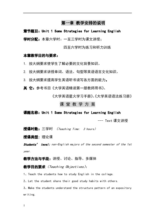 第三版大学英语精读第一册(教桉)全