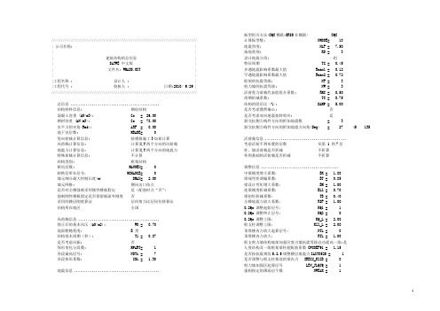 PKPM总信息取值范例