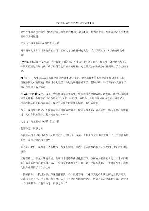 纪念抗日战争胜利周年征文篇