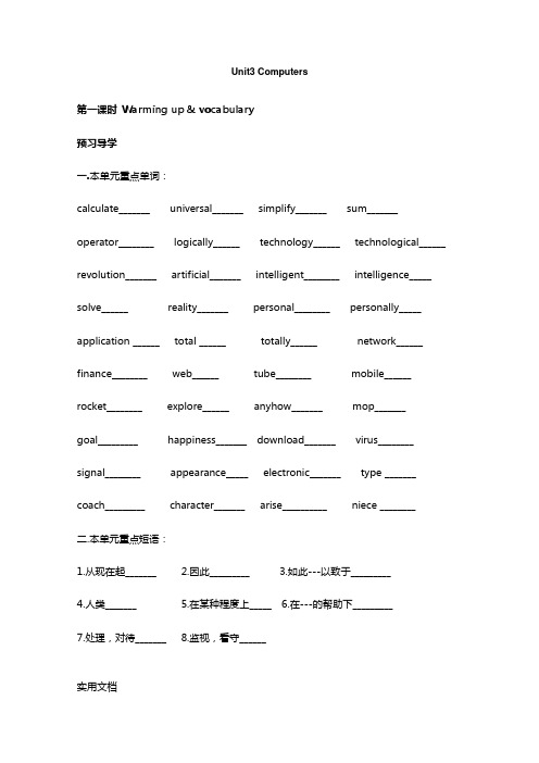 高中英语必修2人教版精品导学案：Unit 3 Computers学案