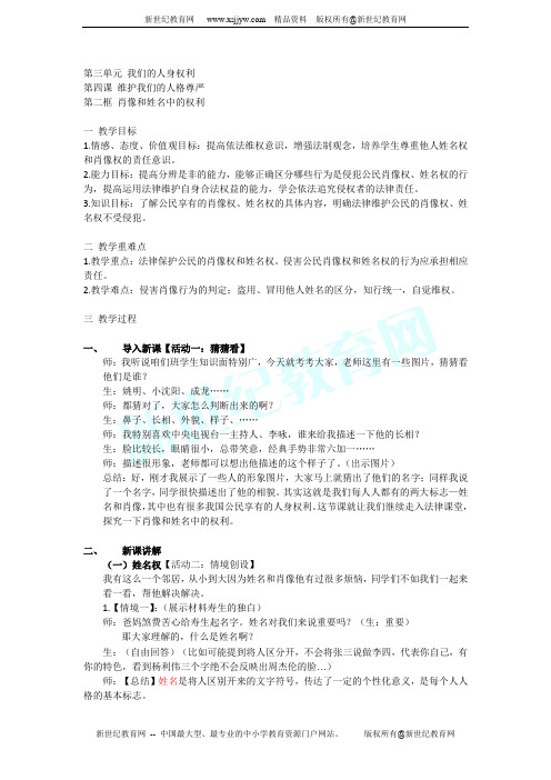 肖像和姓名中的权利教学设计s