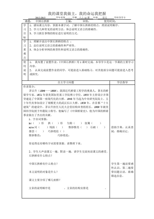 导学卡模板1