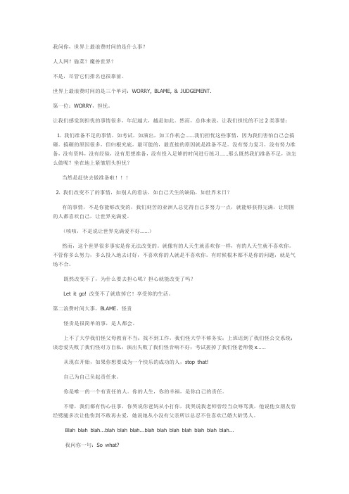 最浪费时间的三件事