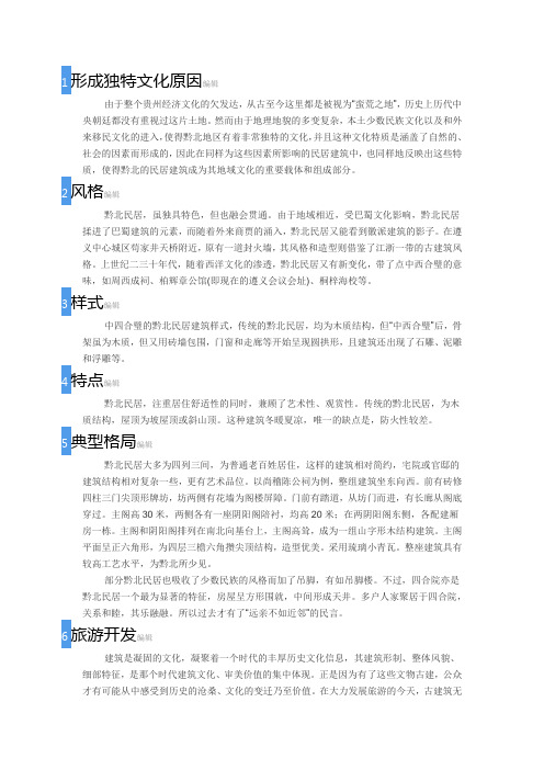 黔北民居