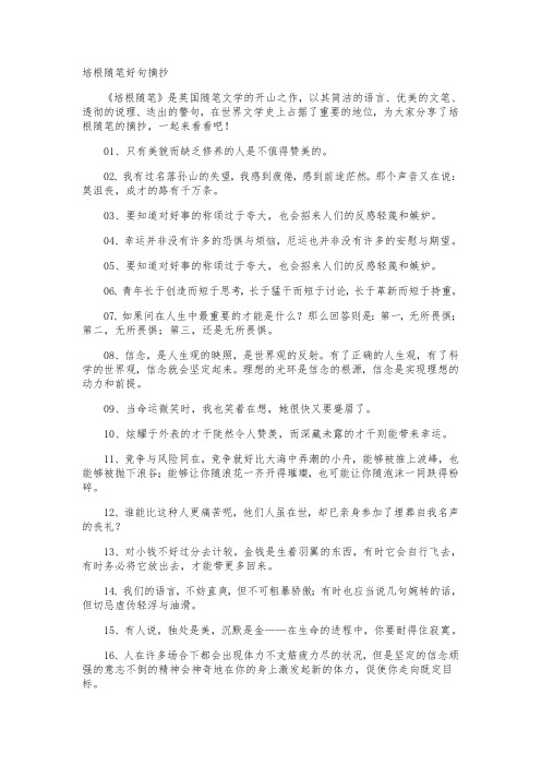培根随笔好句摘抄