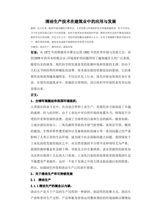 清洁生产结课论文